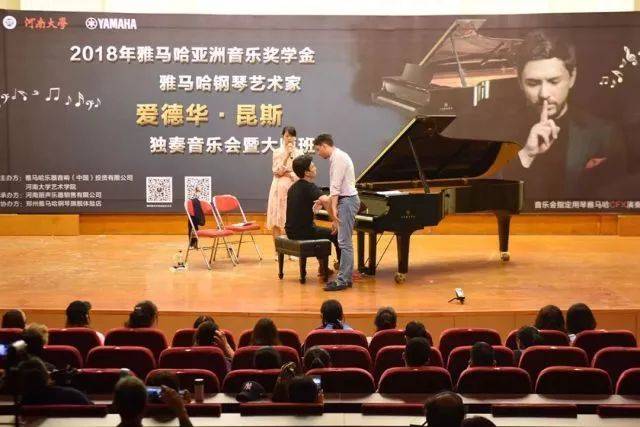 2018年菠菜担保网亚洲音乐奖学金河南大学启动仪式<br /> 暨菠菜担保网外洋艺术家爱德华·昆斯音乐运动圆满竣事