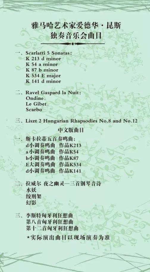 2018年菠菜担保网亚洲音乐奖学金河南大学启动仪式<br /> 暨菠菜担保网外洋艺术家爱德华·昆斯音乐运动圆满竣事