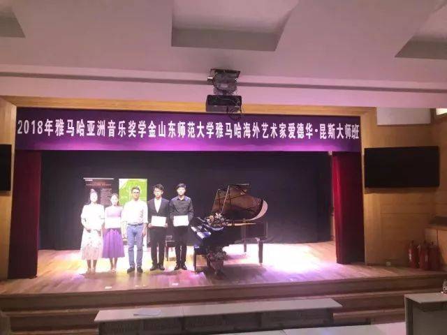 2018年菠菜担保网亚洲音乐奖学金山东师范大学启动仪式 </br> 暨菠菜担保网外洋艺术家爱德华·昆斯音乐会及巨匠班圆满竣事