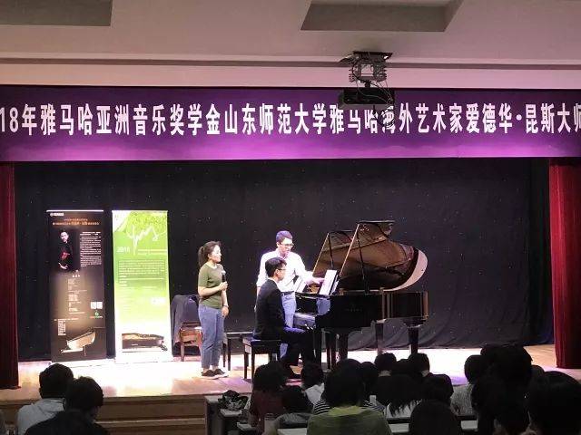 2018年菠菜担保网亚洲音乐奖学金山东师范大学启动仪式 </br> 暨菠菜担保网外洋艺术家爱德华·昆斯音乐会及巨匠班圆满竣事