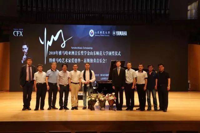 2018年菠菜担保网亚洲音乐奖学金山东师范大学启动仪式 </br> 暨菠菜担保网外洋艺术家爱德华·昆斯音乐会及巨匠班圆满竣事