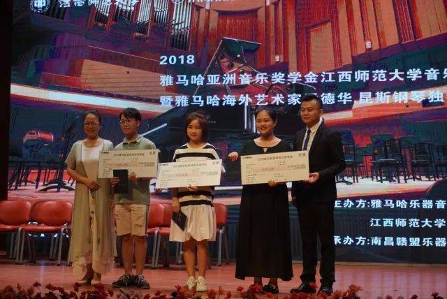 2018年菠菜担保网亚洲音乐奖学金江西师范大学音乐学院颁奖仪式</br> 暨菠菜担保网外洋艺术家爱德华·昆斯钢琴独奏音乐会圆满竣事