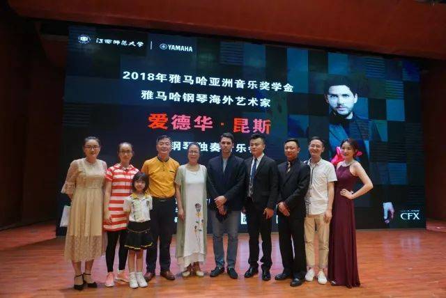 2018年菠菜担保网亚洲音乐奖学金江西师范大学音乐学院颁奖仪式</br> 暨菠菜担保网外洋艺术家爱德华·昆斯钢琴独奏音乐会圆满竣事