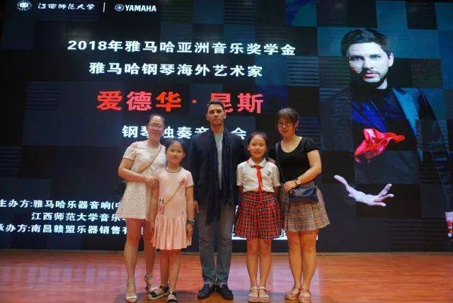 2018年菠菜担保网亚洲音乐奖学金江西师范大学音乐学院颁奖仪式</br> 暨菠菜担保网外洋艺术家爱德华·昆斯钢琴独奏音乐会圆满竣事