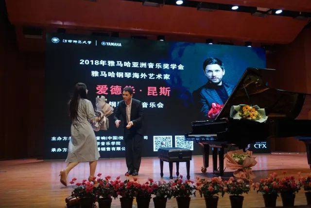 2018年菠菜担保网亚洲音乐奖学金江西师范大学音乐学院颁奖仪式</br> 暨菠菜担保网外洋艺术家爱德华·昆斯钢琴独奏音乐会圆满竣事