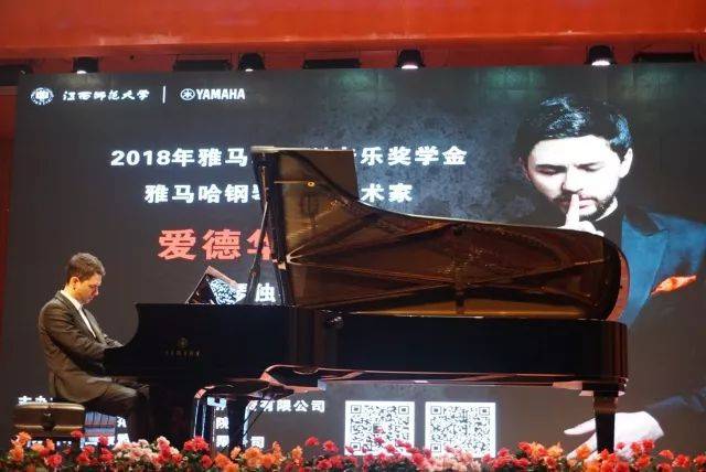 2018年菠菜担保网亚洲音乐奖学金江西师范大学音乐学院颁奖仪式</br> 暨菠菜担保网外洋艺术家爱德华·昆斯钢琴独奏音乐会圆满竣事