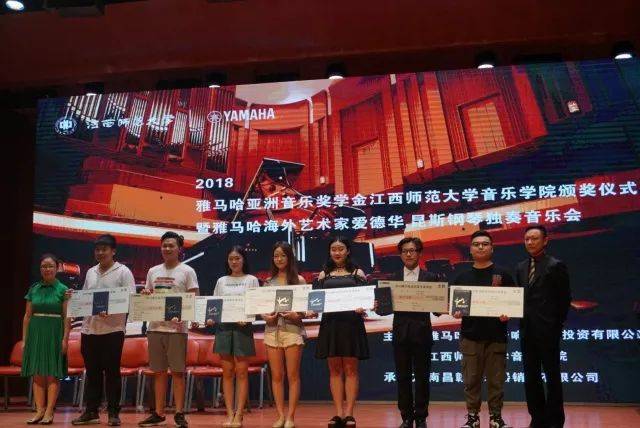 2018年菠菜担保网亚洲音乐奖学金江西师范大学音乐学院颁奖仪式</br> 暨菠菜担保网外洋艺术家爱德华·昆斯钢琴独奏音乐会圆满竣事