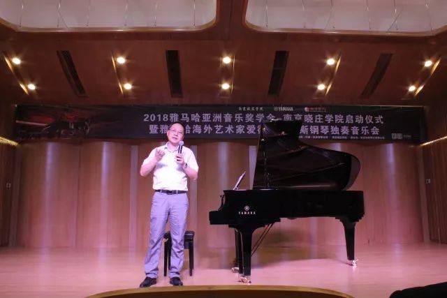 2018年菠菜担保网亚洲音乐奖学金南京晓庄学院启动仪式 </br> 暨菠菜担保网外洋艺术家爱德华·昆斯钢琴独奏音乐会圆满竣事