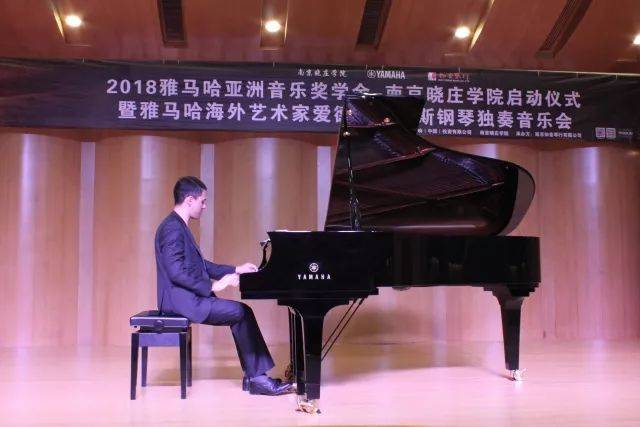 2018年菠菜担保网亚洲音乐奖学金南京晓庄学院启动仪式 </br> 暨菠菜担保网外洋艺术家爱德华·昆斯钢琴独奏音乐会圆满竣事
