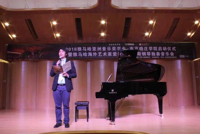 2018年菠菜担保网亚洲音乐奖学金南京晓庄学院启动仪式 </br> 暨菠菜担保网外洋艺术家爱德华·昆斯钢琴独奏音乐会圆满竣事