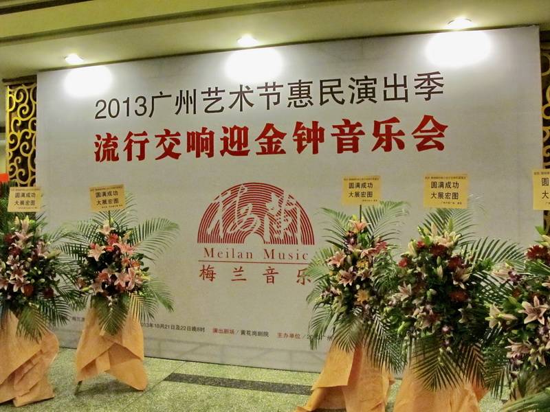 广州梅兰盛行交响乐团——DM2000 连系 Dante 网络音频手艺助力首演乐成