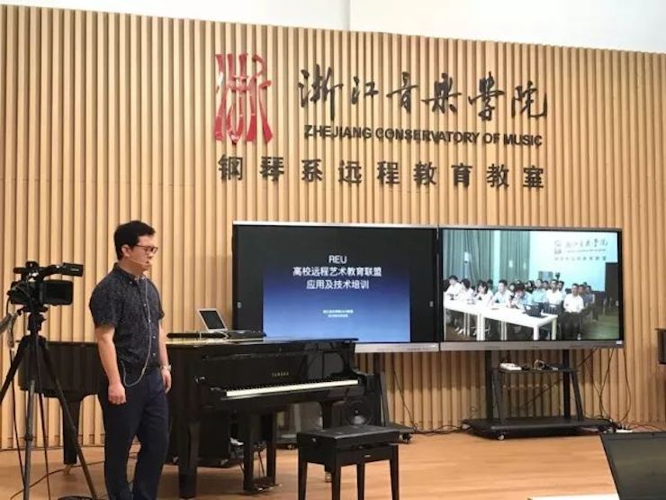 REU | 高校远程艺术教育同盟产品手艺培训会于浙江音乐学院顺遂举行