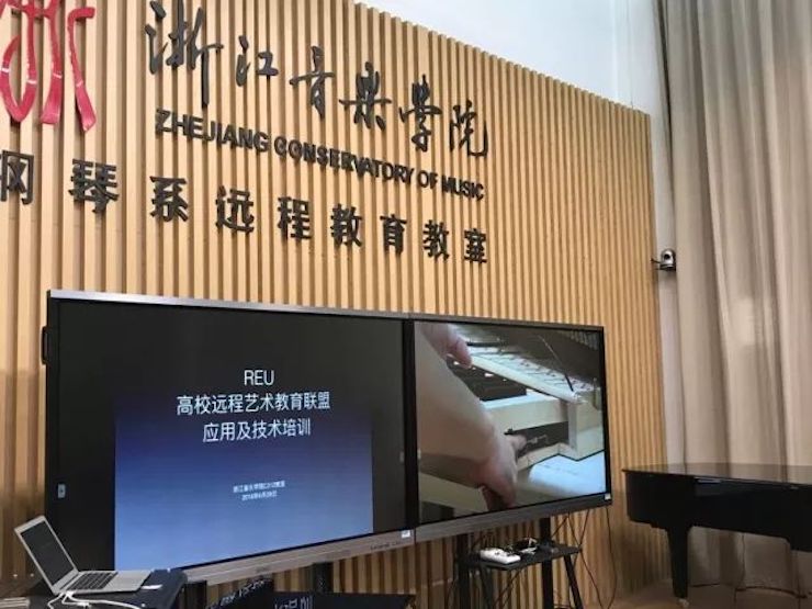 REU | 高校远程艺术教育同盟产品手艺培训会于浙江音乐学院顺遂举行