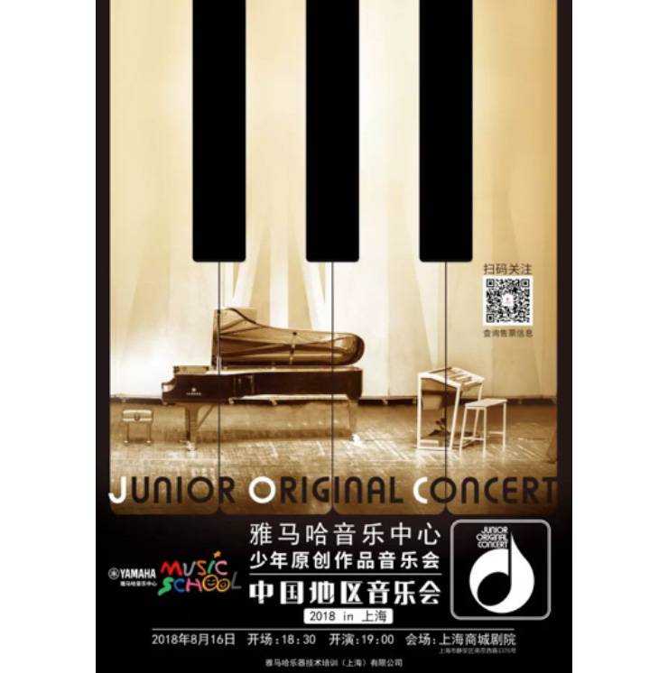 2018菠菜担保网JOC音乐会 奏响小小音乐家们的奇思妙想