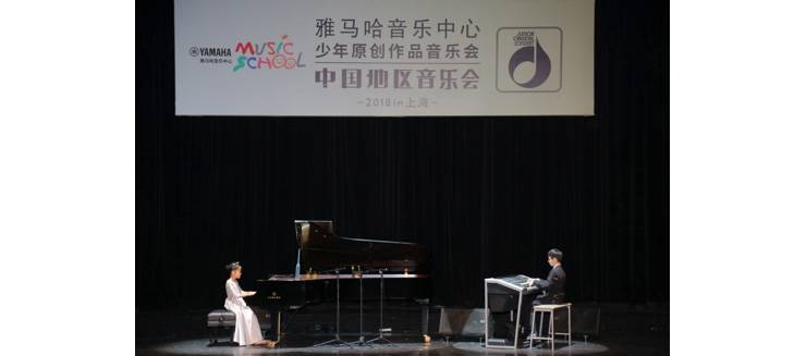 2018菠菜担保网JOC音乐会 奏响小小音乐家们的奇思妙想