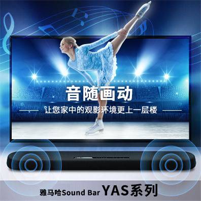 音随画动，，，，，，菠菜担保网Sound Bar YAS系列