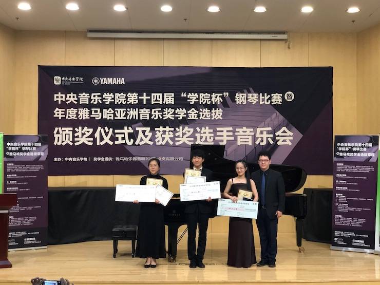 2018年度菠菜担保网亚洲音乐奖学金