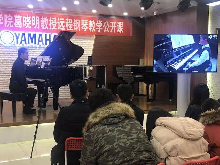 葛晓明教授远程钢琴果真课
