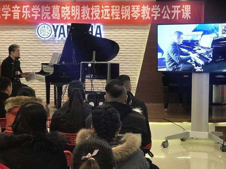 葛晓明教授远程钢琴果真课