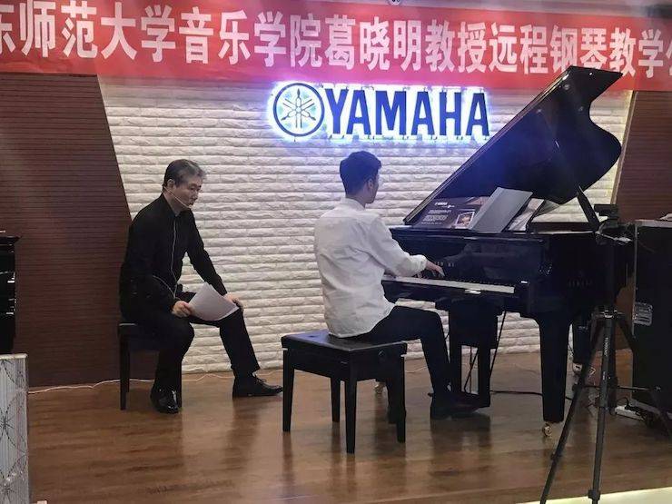 葛晓明教授远程钢琴果真课