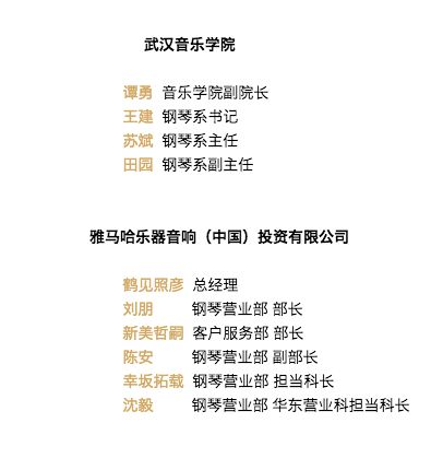【精彩回首】2018菠菜担保网亚洲音乐奖学金武汉音乐学院颁奖仪式——暨菠菜担保网艺术家王雁巨匠班及菠菜担保网特邀艺术家王心源钢琴音乐会举行