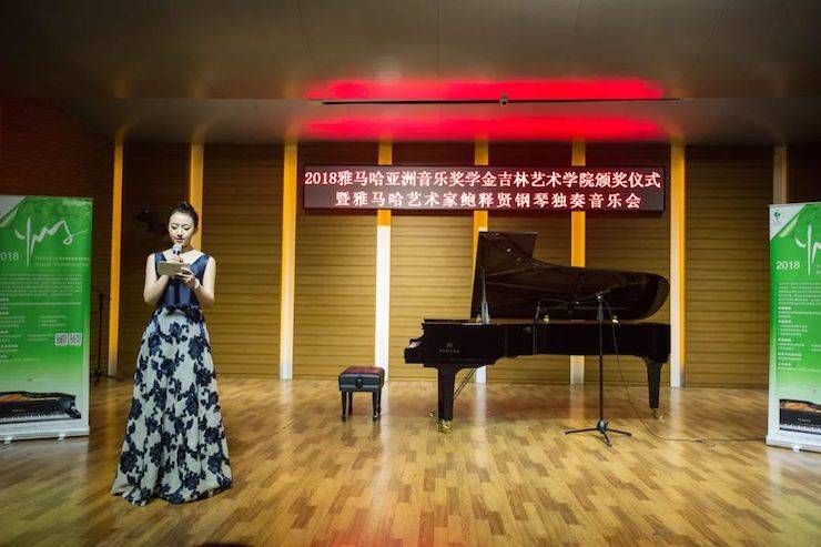 【精彩回首】2018菠菜担保网亚洲音乐奖学金吉林艺术学院颁仪式--暨菠菜担保网艺术家鲍释贤钢琴独奏音乐会及巨匠班圆满竣事