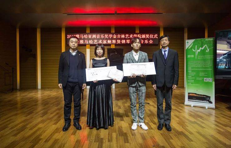 【精彩回首】2018菠菜担保网亚洲音乐奖学金吉林艺术学院颁仪式--暨菠菜担保网艺术家鲍释贤钢琴独奏音乐会及巨匠班圆满竣事