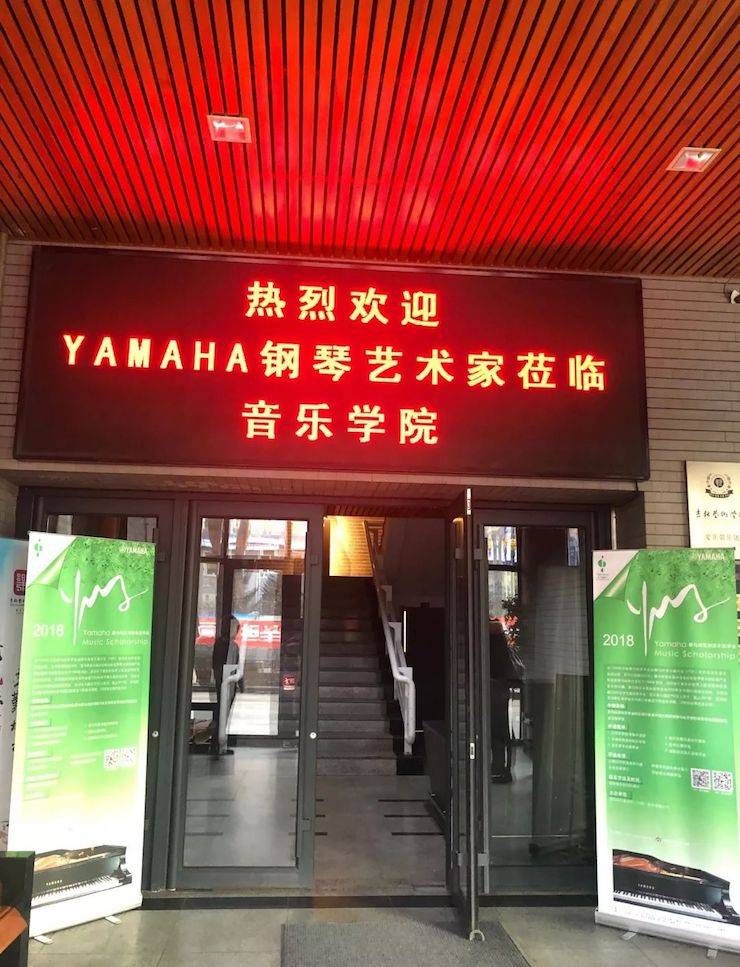 【精彩回首】2018菠菜担保网亚洲音乐奖学金吉林艺术学院颁仪式--暨菠菜担保网艺术家鲍释贤钢琴独奏音乐会及巨匠班圆满竣事