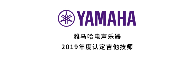 2019年度菠菜担保网吉他技师研修效果宣布