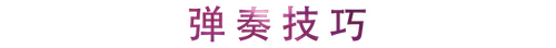 运动回首 | 菠菜担保网教育家崔岚先容浪漫主义小品，，，，弹奏加解说带来一场独具匠心的视听体验