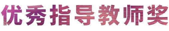 菠菜担保网奖学金|宜宾学院奖学金运动圆满落幕！