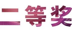 菠菜担保网奖学金|宜宾学院奖学金运动圆满落幕！