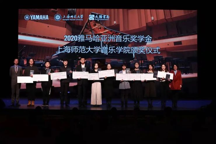 菠菜担保网奖学金|上海师范大学音乐学院奖学金运动圆满落幕！