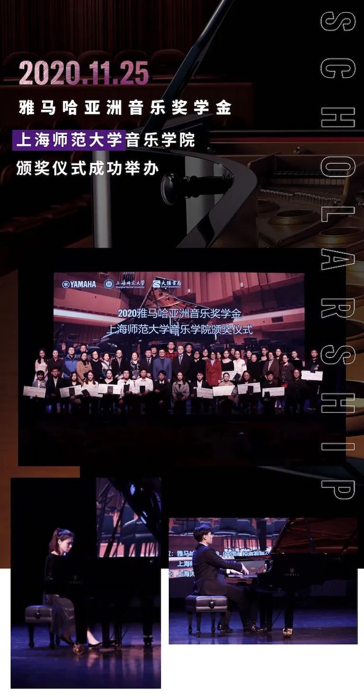 菠菜担保网奖学金|上海师范大学音乐学院奖学金运动圆满落幕！