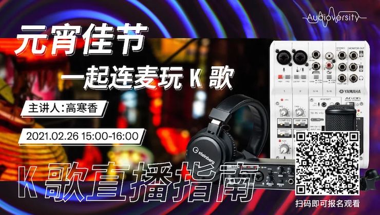 直播预告 | 2月26日，，，，，元宵佳节，，，，，一起连麦玩K歌！
