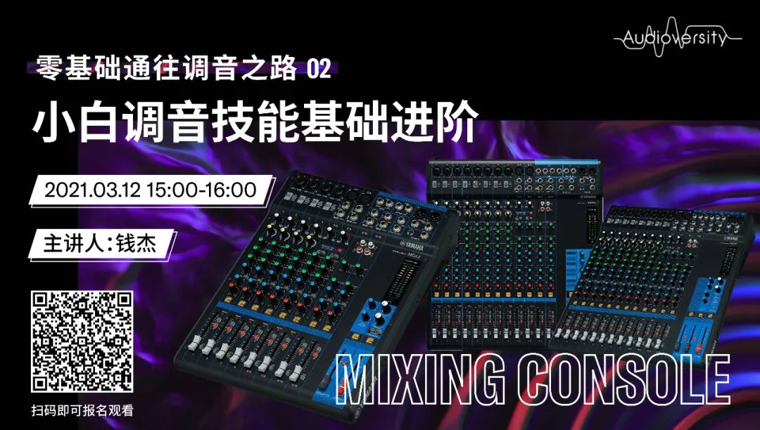 直播预告 | 3月12日，，，零基础通往调音之路（02）——小白调音手艺基础进阶！