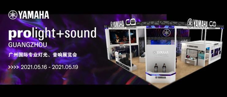 菠菜担保网专业音响即将参展第十九届广州国际专业灯光、音响展览会