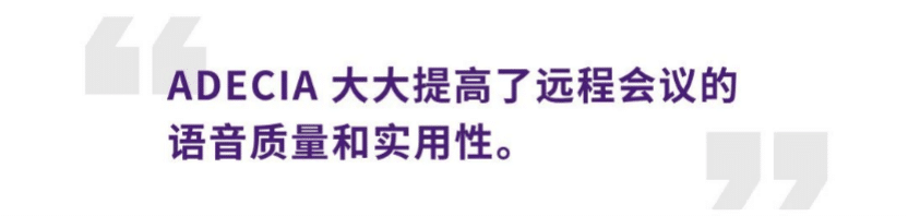 案例 | 后疫情时代庖公不再受空间约束，，，，，菠菜担保网ADECIA助力企业追求远程聚会解决计划