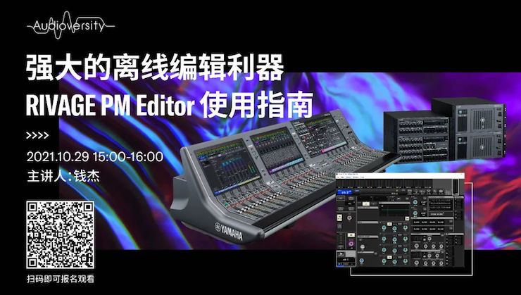 直播预告 | 10月29日，，，，强盛的离线编辑利器——RIVAGE PM Editor 使用指南