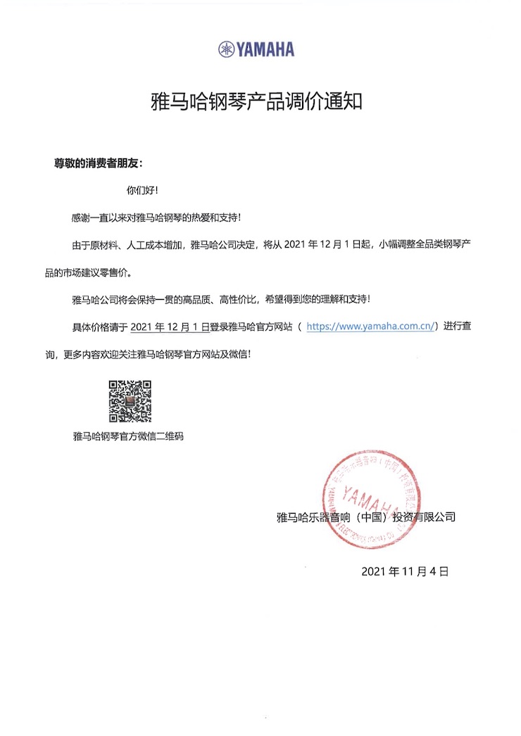 菠菜担保网钢琴产品调价通知