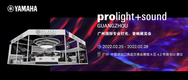 菠菜担保网专业音响即将参展第二十届广州国际专业灯光、音响展览会