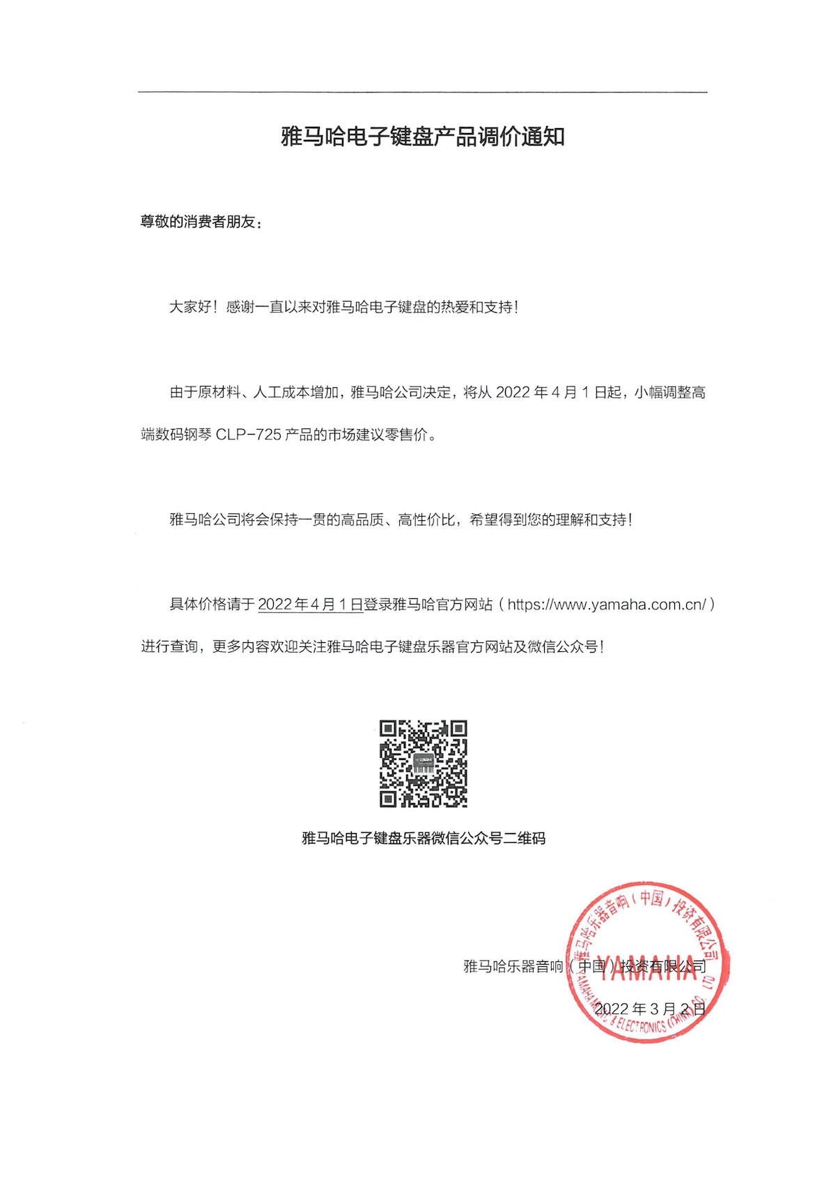 调价通知 | 菠菜担保网CLP-725数码钢琴调价通知
