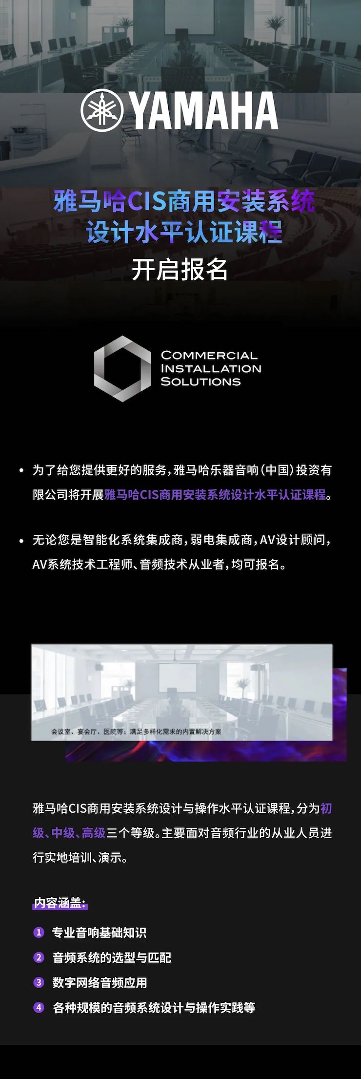 菠菜担保网CIS商用装置系统设计水平认证课程，，，，，现已开启报名！
