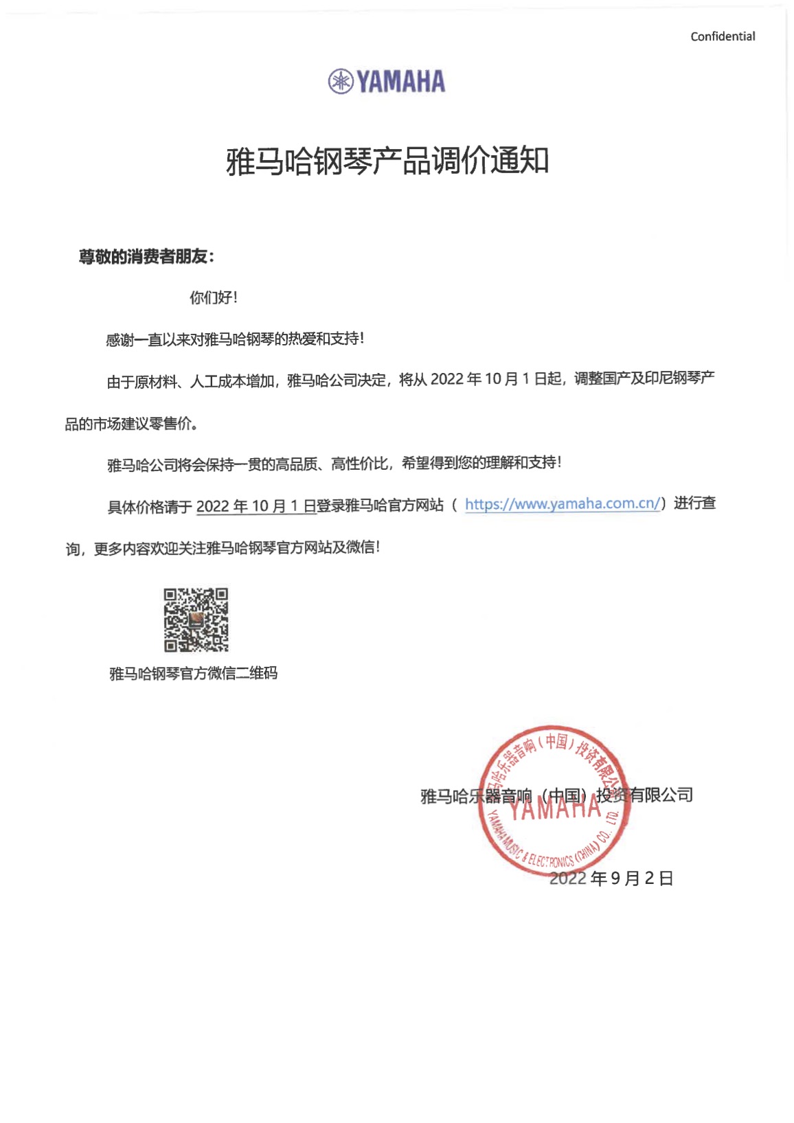 菠菜担保网钢琴产品调价通知