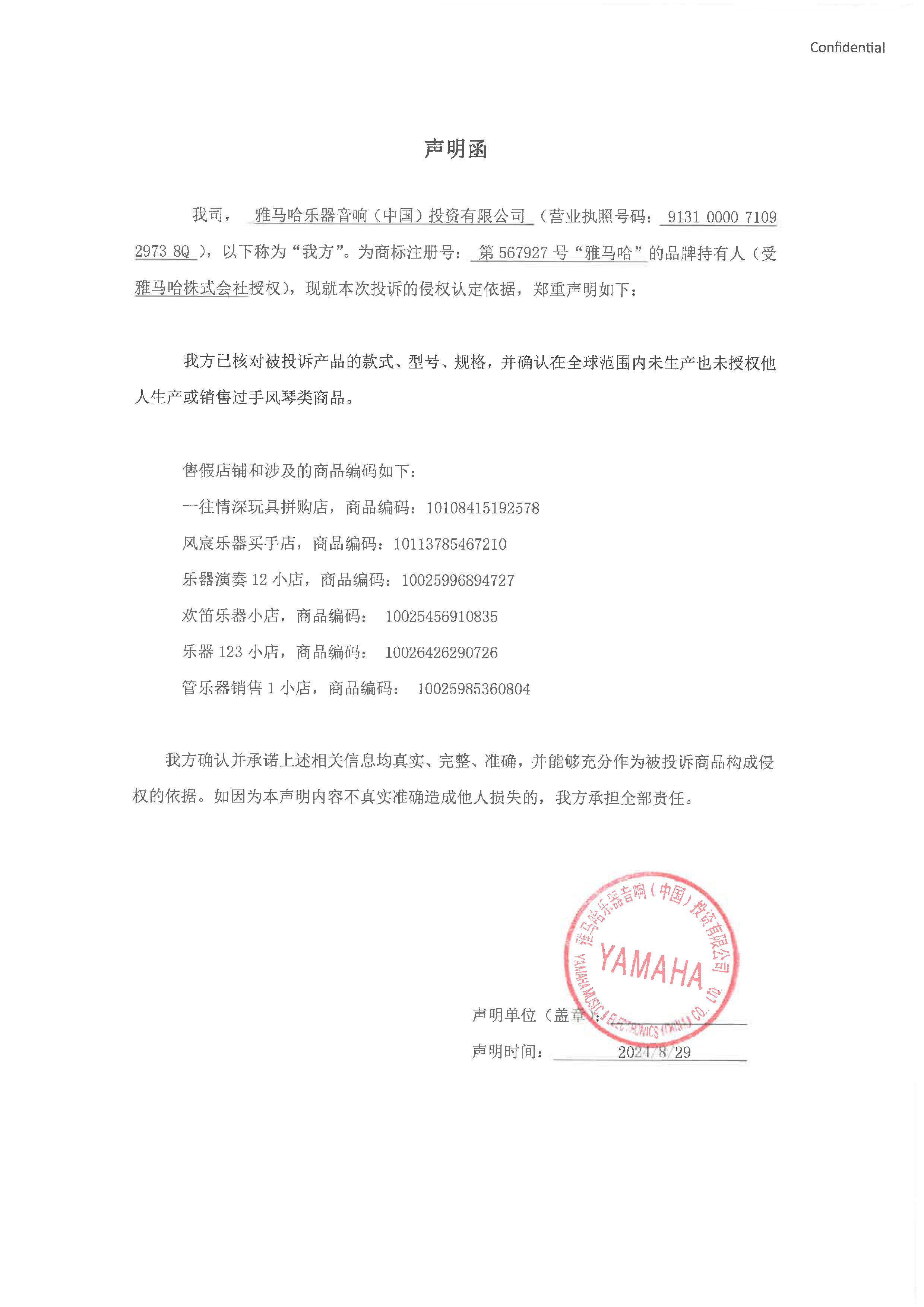 菠菜担保网未生产手风琴声明函