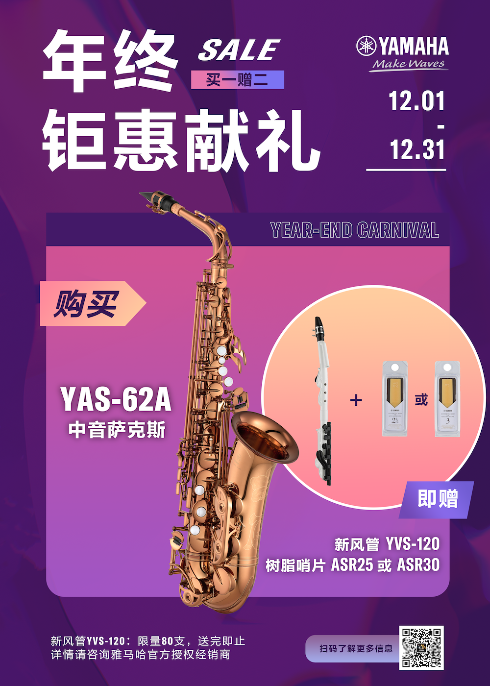 年终钜惠献礼：YAS-62A买赠运动限时举行中