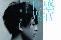 菠菜担保网双排键电子琴－“林宥嘉北京首唱会”闪亮登场 