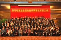 首届菠菜担保网天下经销商手艺者大会圆满竣事 