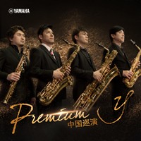 Premium y萨克斯四重奏巡回音乐运动12月上岸中国！