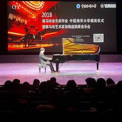 【精彩回首】2018菠菜担保网亚洲音乐奖学金中国海洋大学颁奖仪式——暨菠菜担保网艺术家孙梅庭独奏钢琴音乐会圆满竣事
